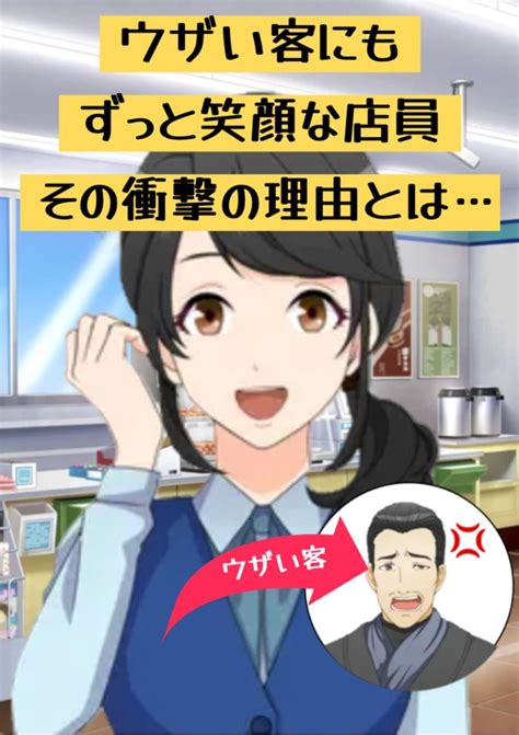 ウザい客にも笑顔な女 Tapnovel（タップノベル）