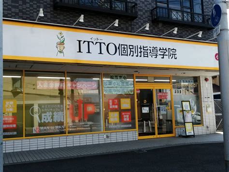 【祝オープン】松原市・マンツーマン指導で目標達成をサポート『itto個別指導学院 松原岡校』がオープンされています。：│さかにゅー