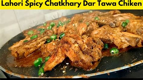 Tawa Chicken Lahori Style Spicy Chiken Tawa Recipe چٹخارے دار توا چکن Youtube