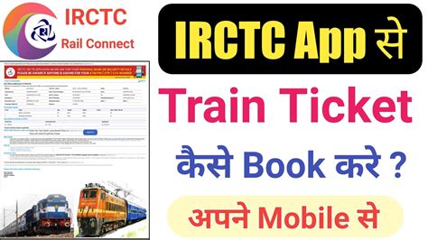 Train Ticket Booking Online Train Ticket Booking Online Kaise Kare