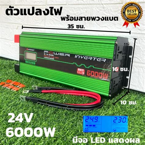 อินเวอร์เตอร์ Inverter24v6000w เครื่องแปลงไฟรถเป็นไฟบ้าน คลื่นกระเเสไฟ