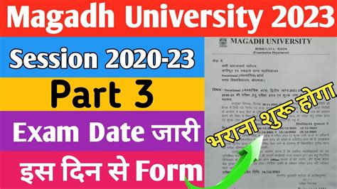 Magadh University 2020 23 Part3 Exam Form Fill Up Date जारी Mu Part3