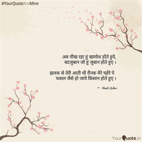 अब चीख रहा हुं खामोश होते Quotes And Writings By Akash Yadav Yourquote