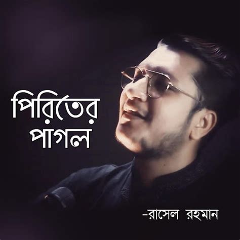 Piriter Pagol Feat Rasel Rahman Youtube Music