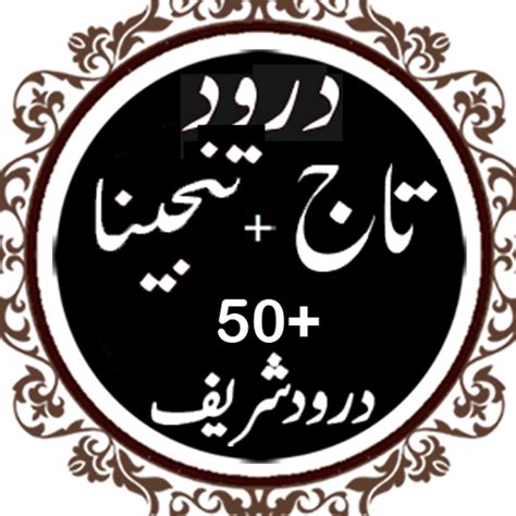 Darood E Tanjeena Taj Apk для Android — Скачать