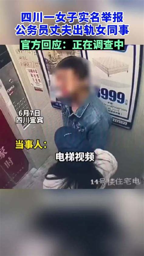 妻子实名举报公务员丈夫出轨女同事纪委调查妻子举报公务员丈夫出轨女同事 新浪新闻