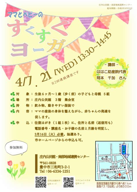 【豊中市 今週のイベントまとめ】4月5日 4月11日今週は千里阪急で「ペーパーワンダーランド」っていう紙グッズの催事が始まるみたい