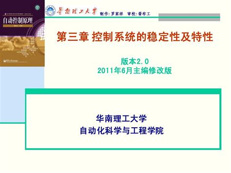 自动控制原理课件第3章word文档在线阅读与下载无忧文档