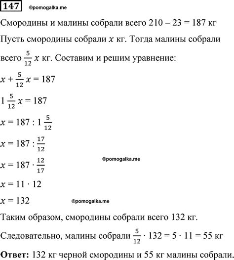 Вариант 4 номер 147 - ГДЗ по математике 6 класс Чесноков, Нешков ...