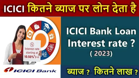 Icici Bank Personal Loan Interest Rates 2023 Personal Loan Emi Calculator Personal Loan