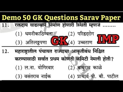 Vanrakshak Bharti Question Paper Sarav Talathi Bharti 2023 Top 50