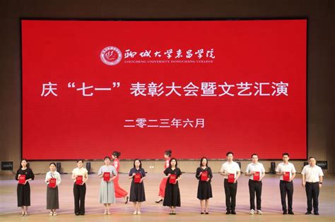 影视传媒系积极参加学院“七一”表彰大会暨文艺汇演 聊城大学东昌学院 影视传媒系