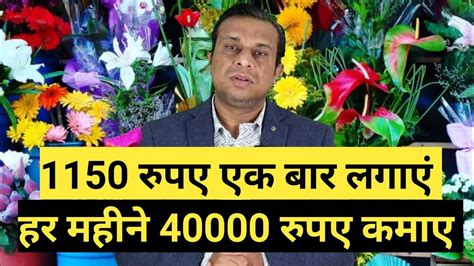1150 रुपए एक बार लगाएं हर महीने 40000 रुपए कमाए - YouTube