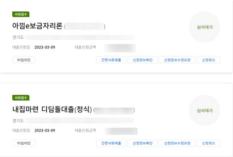 내집마련 신혼부부 디딤돌대출 보금자리론 타임라인 신혼부부 대출 후기 네이버 블로그