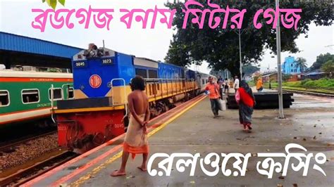 Broad Gauge Vs Metre Gauge Railway Crossing Lalmoni Rongpour