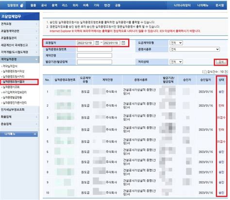 2024년 조달청 나라장터 실적신고 기성실적증명서 신청및출력 실적신고전에 할것 군부대 실적신고 네이버 블로그