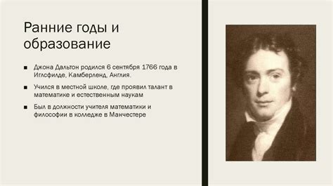 Биография Джона Дальтона - презентация онлайн
