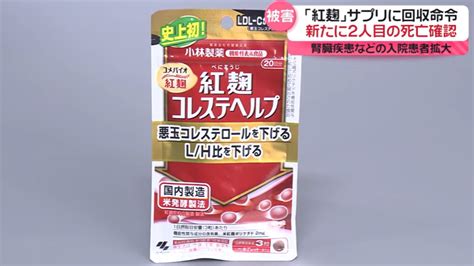 快訊小林製藥「問題紅麴」再增2死！保健品風波累計4人因腎病亡 中天新聞網