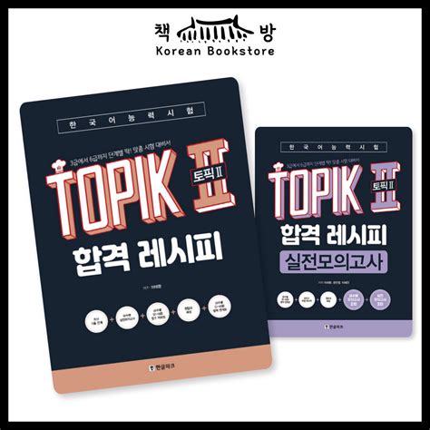 Recipe To Pass Topik 2 Practice Mock Test Textbook Test Of Proficiency In Korean Learn