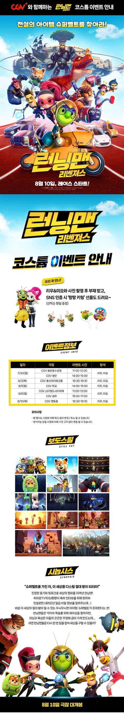 Cgv 코스튬 이벤트 안내 이벤트 무코