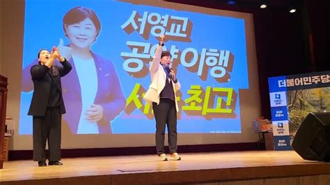 더불어민주당최고의원 중랑구갑 의정보고 및 송년회 서영교 국회의원 인사말씀 Youtube