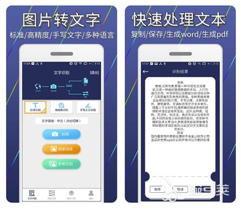 可以识别图片文字的软件推荐 图片文字提取软件哪个好豌豆荚