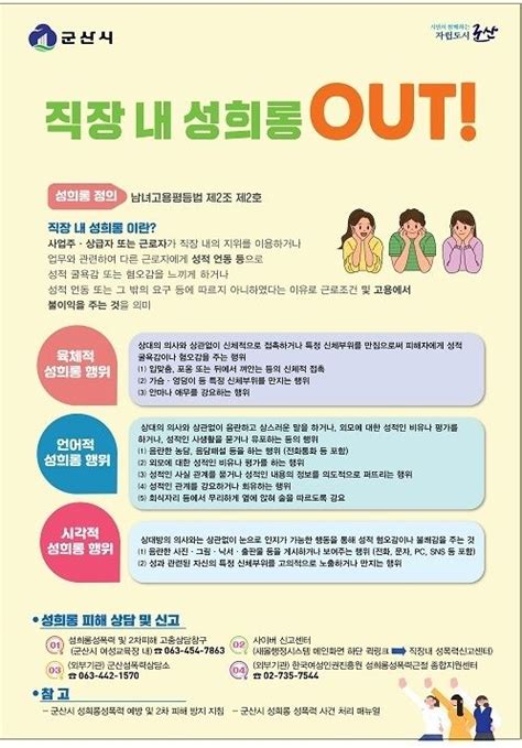 군산시 직장 내 성희롱 예방 홍보 활동 진행