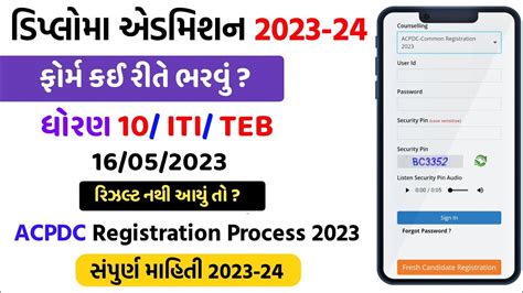 Diploma Engineering Acpdc Registration Process 2023 ધોરણ 10ititeb