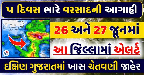 Vishabd કડાકા ભડાકા સાથે ભારે વરસાદની આગાહી 5 દિવસ ભારે વરસાદની આગાહી 26 અને 27 જૂનમાં ભારે