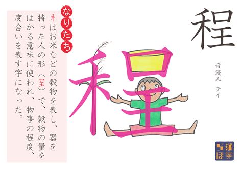 小学5年生の漢字 程 Kanjilaboのブログ