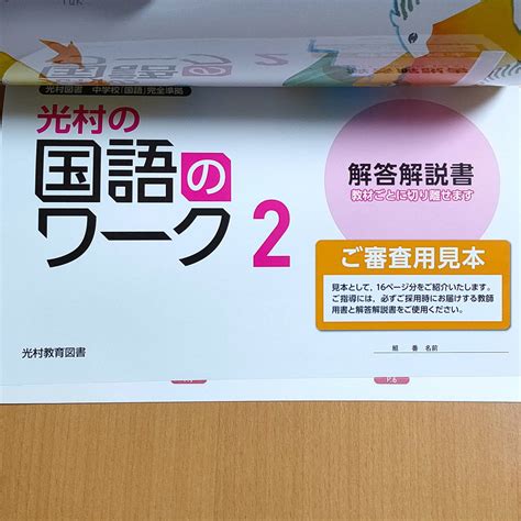 Yahooオークション 令和4年対応 新学習指導要領「光村の国語のワー