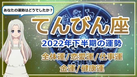 スピ知恵 【2022年下半期の天秤座の運勢】てんびん座の2022年下半期は恋も仕事もドラマティック！