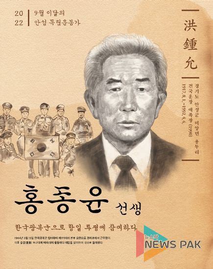 안성시 경기동부보훈지청 9월 이달의 안성독립운동가 홍종윤洪鐘允선생 선정