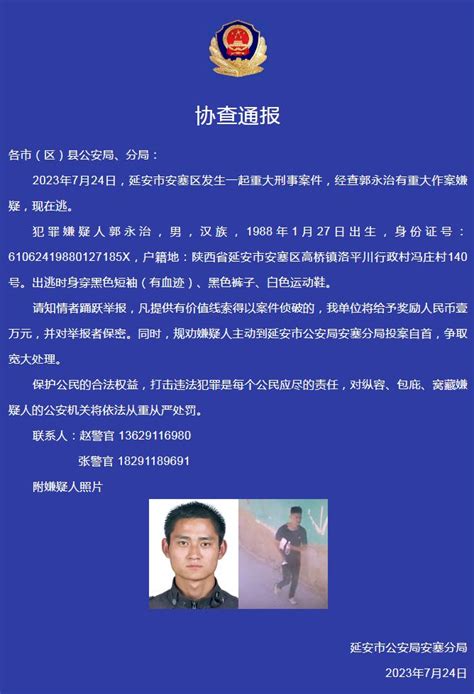 重大刑事案件！嫌疑人郭永治被缉捕归案澎湃号·媒体澎湃新闻 The Paper