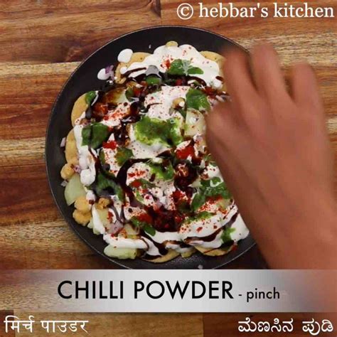 dahi papdi chaat recipe | dahi papri chaat | papdi chaat recipe