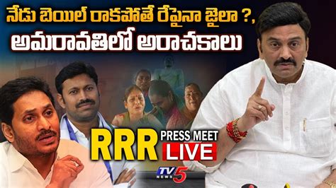 LIVE YCP MP Raghu Rama Krishnam Raju Press Meet MP RRR Press Meet