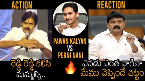 Pawan Kalyan VS Perni Nani War Of Words Between Pawan Kalyan And