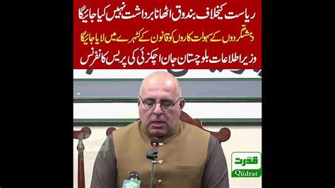 Quetta Information Minister Balochistan Jan Achakzai Press Conference