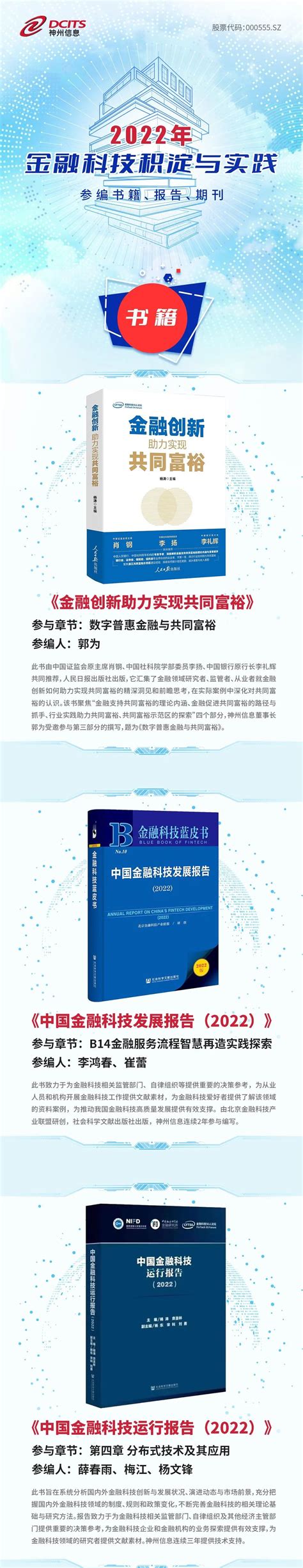 2022这一年 神州信息金融科技积淀与实践 神州信息新闻 神州信息官网 成为领先的金融数字化转型合作伙伴