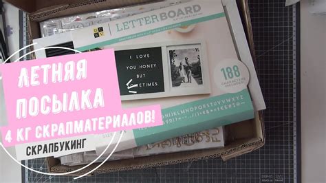 Покупки из ХоббиМаркета, 4 кг скрап добра! Скрапбукинг #скрапбукинг # ...