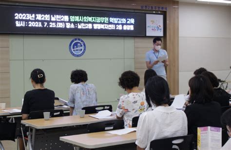 남천2동 명예사회복지공무원 역량강화 교육 실시 부산의 대표 정론지 국제신문