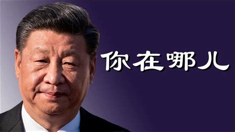 进入2021，习近平再没有公开露面，到底发生了什么？ Youtube