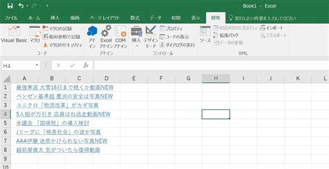 備忘録 Excelのリンクされた文字の入ったセルからurlを抽出する ウチの妻は背が高い ※個人の感想です