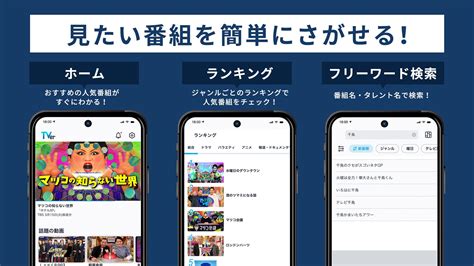 Android向けのtverティーバー 民放公式テレビ配信サービス Apkをダウンロードしましょう