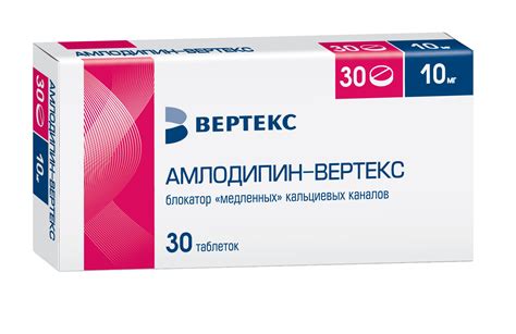 Амлодипин