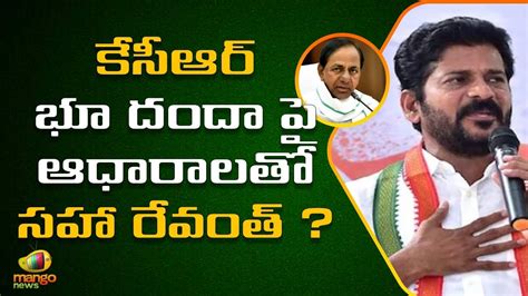 Mp Revanth Reddy Sensational Comments On Cm Kcr Congress Vs Brs Telangana Politics Mango