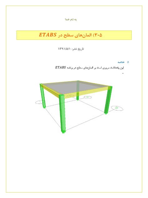 Pdf Surface Elements In Etabs Dokumen Tips