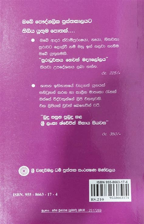 බුද්ධ නීති සංග්‍රහය Booksylk