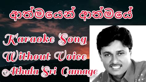 Athmayen Athmaye Sinhala Karaoke Song Without Voice