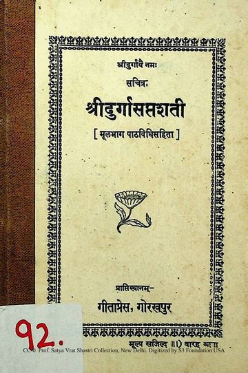 Shri Durga Sapta Shati Sachitra Gita Press Gorakhpur Gita Press Gorakhpur Free Download